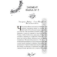 Книга издательства Росмэн. Витчхантеры. Инкарнация Вики (Соя А.) в Бресте