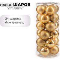 Елочная игрушка Ausini VT25-04003-1 (золото, 24 шт)