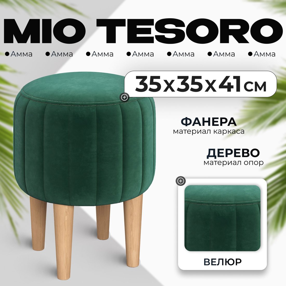 

Пуфик Mio Tesoro Амма круглый (зеленый №33)