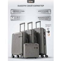 Комплект чемоданов Homa 4CHMD-BL (3шт, антрацит)