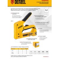 Степлер Denzel 40215