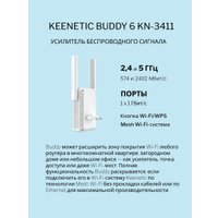 Усилитель Wi-Fi Keenetic Buddy 6 KN-3411