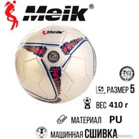 Футбольный мяч Meik MK-041 (5 размер, синий)