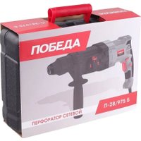 Перфоратор Победа П-28/975 Б (кейс)