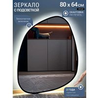 Зеркало с подсветкой  eMZe 64x80 LED.UV.NF.64.80.CHE.4K (черный с УФ-окантовкой и подсветкой)