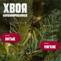 Ель Winter Fun Light ML-0070-003 (300см)