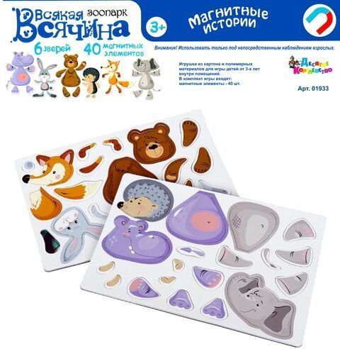 

Развивающая игрушка Десятое королевство Всякая всячина. Зоопарк 01933