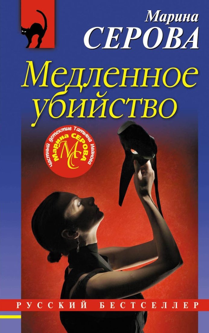 

Книга издательства Эксмо. Медленное убийство (Серова Марина Сергеевна)