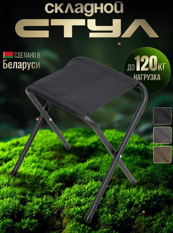 Кемпинговый табурет MishLex без спинки (черный)