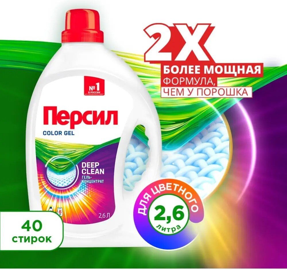 

Гель для стирки Persil Color gel 2.6 л