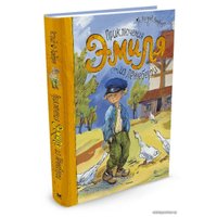 Книга издательства Махаон. Приключения Эмиля из Леннеберги (Линдгрен А.)