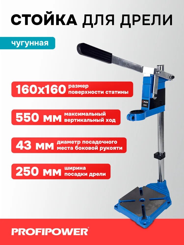 

Стойка для дрели Profipower E0201