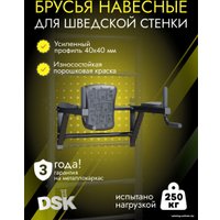 Брусья DSK 11.05.08 (черный)