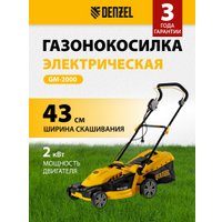 Газонокосилка Denzel GM-2000
