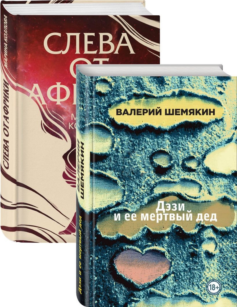 

Набор книг издательства Эксмо. Магическая любовь (Шемякин В.К., Козлова М.В.)