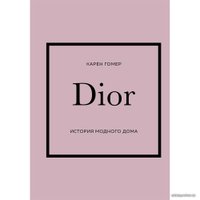 Книга издательства Эксмо. DIOR. История модного дома