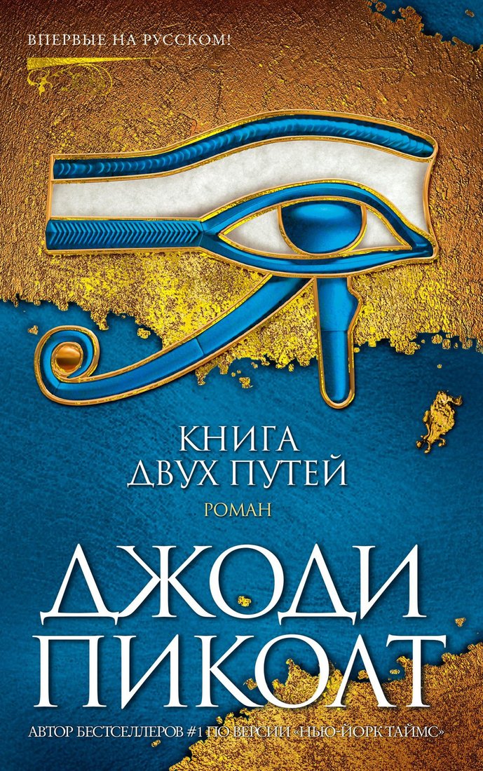 

Книга издательства Азбука. Книга двух путей (Пиколт Дж.)