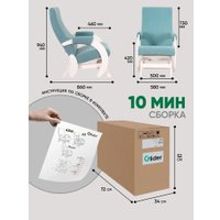 Кресло-глайдер Glider Модель 68М (мятно-зеленый/молочный дуб)
