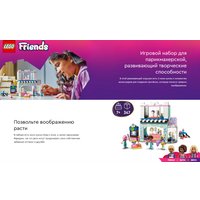 Конструктор LEGO Friends Парикмахерская и магазин аксессуаров 42662