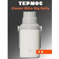 Термос Xiaomi Mijia Big Belly Thermos Cup MJDDB01PL 1 л (белый)