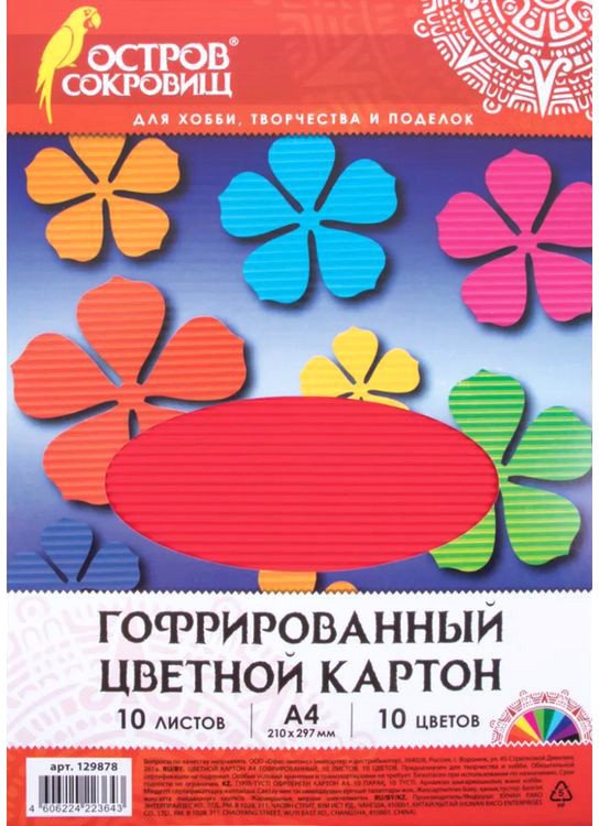 

Набор цветного картона Остров Сокровищ 129878