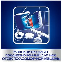 Соль для посудомоечной машины Finish Специальная соль (1.5 кг)