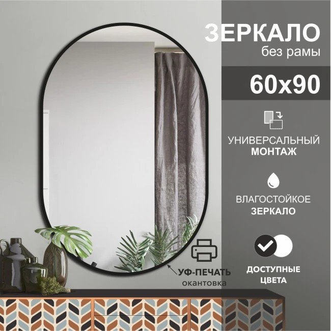 Алмаз-Люкс Зеркало Д-016