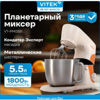 Планетарный миксер Vitek VT-PM0331 в Борисове