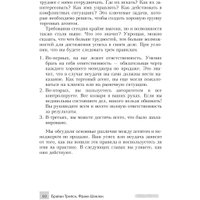 Книга издательства Попурри. Продавай больше! Как команде менеджеров совершить рывок (Трейси Б.)