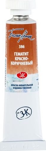 

Акварельная краска Невская палитра Белые ночи 1901386 (10 мл, 386 гематит красно-коричневый)