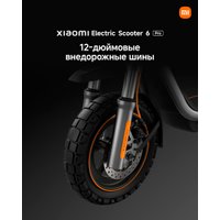 Электросамокат Xiaomi Electric Scooter 6 Pro