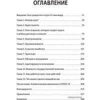 Книга издательства Манн, Иванов и Фербер. Как нам избежать климатической катастрофы. Решения, которые у нас есть. Прорывы, которые нам нужны (Билл Гейтс)