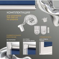 Рулонные шторы Franc Gardiner Blackout Silver 55x160 7207539 (синий)