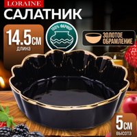 Салатник Loraine 9-12064-1