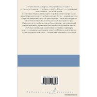 Книга издательства АСТ. Хроника объявленной смерти. О любви и прочих бесах. Вспоминая моих несчастных шлюшек (Гарсиа Маркес Габриэль)