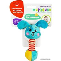 Погремушка Жирафики Щенок 939512