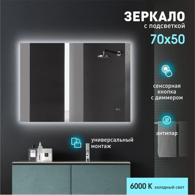 

Алмаз-Люкс Зеркало Delhi 7050sh-6 (с подсветкой)