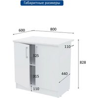 Шкаф напольный Горизонт Настя 800 (белый) в Витебске