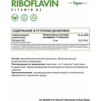 Витамины, минералы NaturalSupp Рибофлавин Vitamin В2/Riboflavin Vitamin B2 veg (60 вег. капсул)