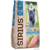 Сухой корм для кошек Sirius для котят с индейкой 10 кг