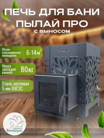 Банная печь PYLAi Про сталь t 5 мм со стеклом