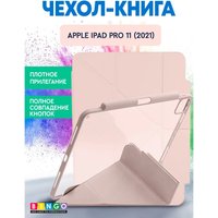 Чехол для планшета Bingo Tablet Fold для iPad Pro 11 2021 (розовый)