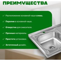 Кухонная мойка Saniteco 8060S-L (с сифоном)