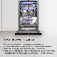 Встраиваемая посудомоечная машина MAUNFELD MLP45737AO Light Beam