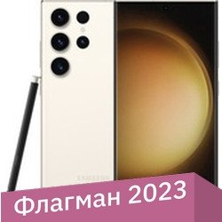 

Телефон Samsung Galaxy S23 Ultra SM-S918B/DS 8GB/256GB (бежевый)