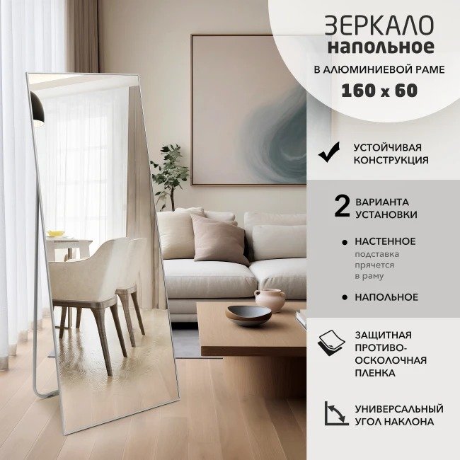 

Зеркало Алмаз-Люкс Ма1nu 160x60 (в алюминиевой раме/серебро)