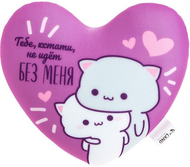 

Декоративная подушка Mni Mnu Тебе, кстати, не идет без меня 9226466 (24x20)