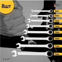 Набор ключей Deli DL140108T (8 предметов)