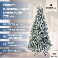 Ель National Tree Company Сказка заснеженная СК/ЗСН-220 2.2 м