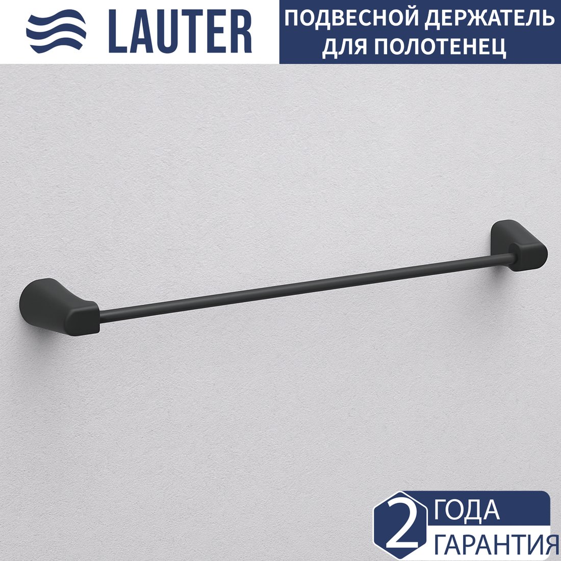 

Держатель для полотенца Lauter 21TS3502 (Matt Black)
